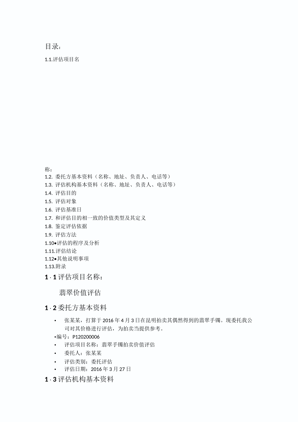 翡翠价值评估报告案例_第1页