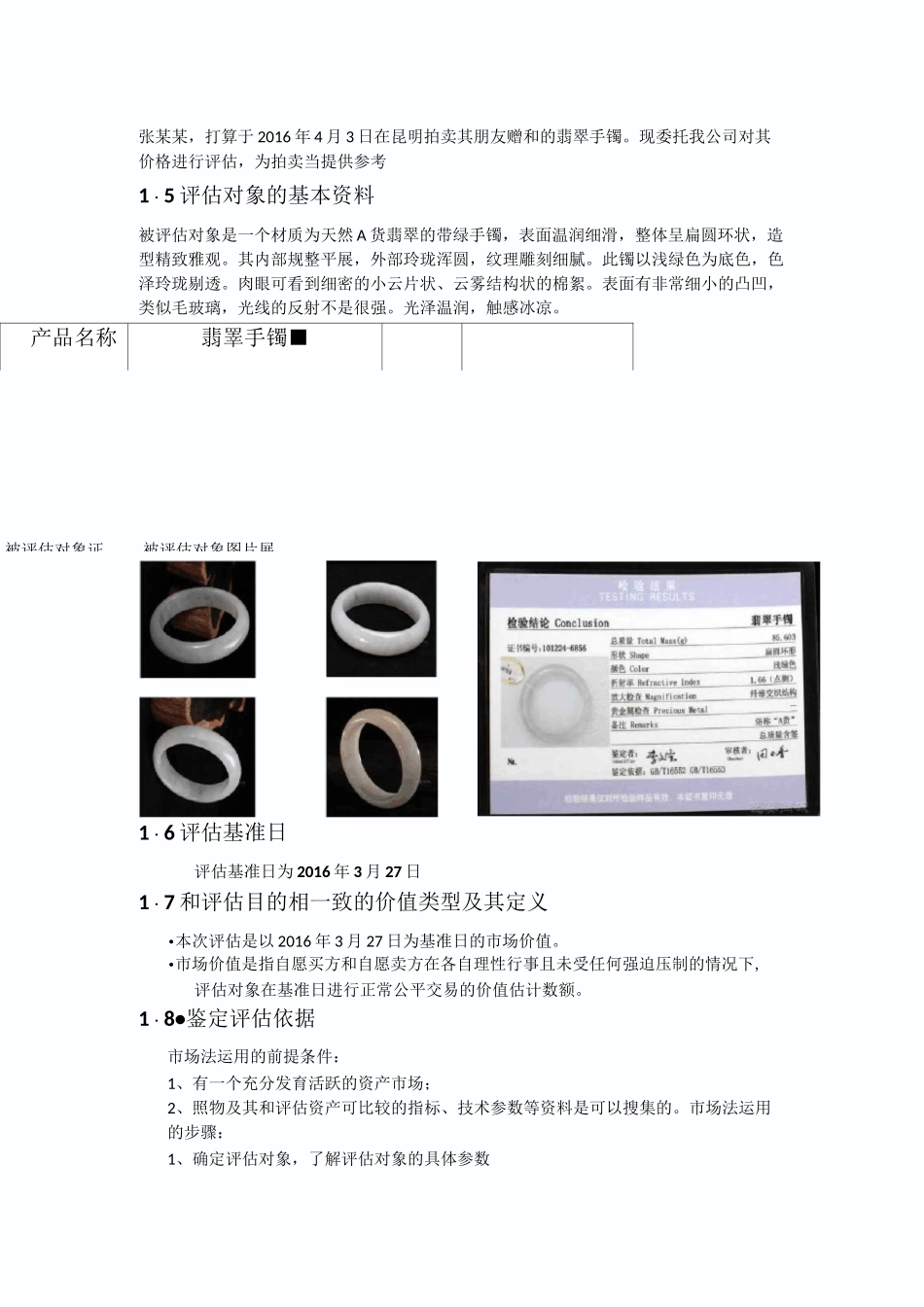 翡翠价值评估报告案例_第3页