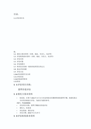 翡翠价值评估报告案例