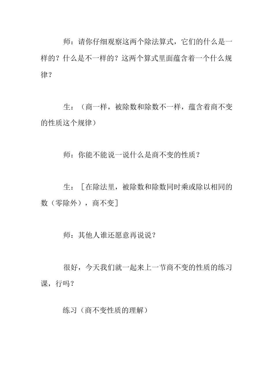 《商不变的性质练习课》优秀教学案例_第3页