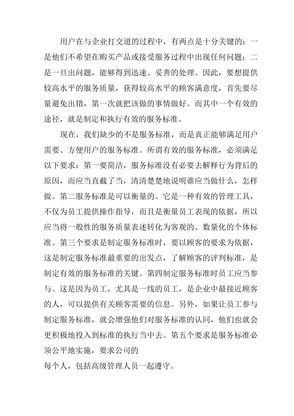 用户至上用心服务_第2页