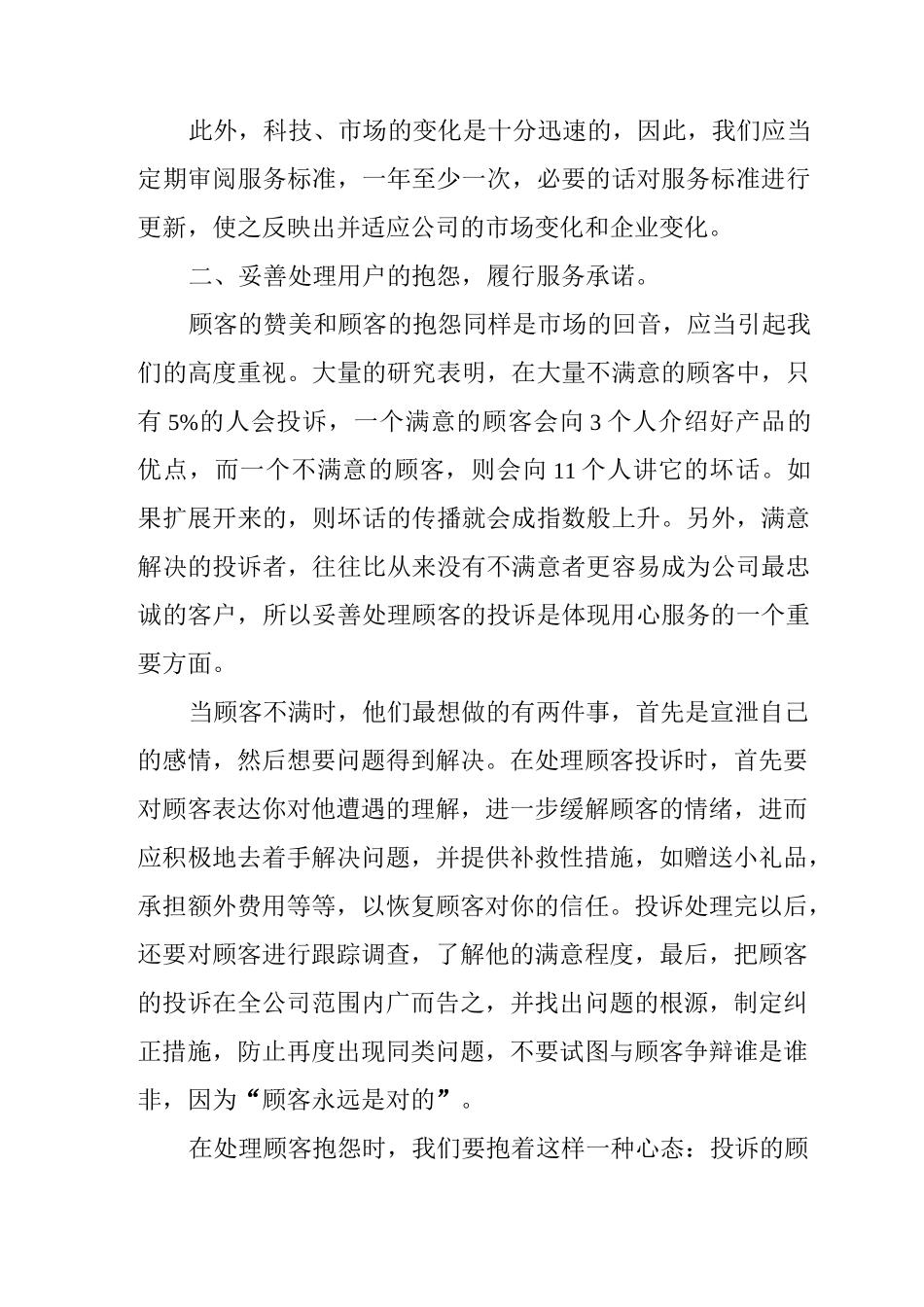 用户至上用心服务_第3页