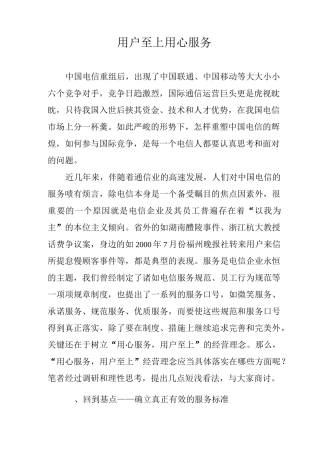 用户至上用心服务