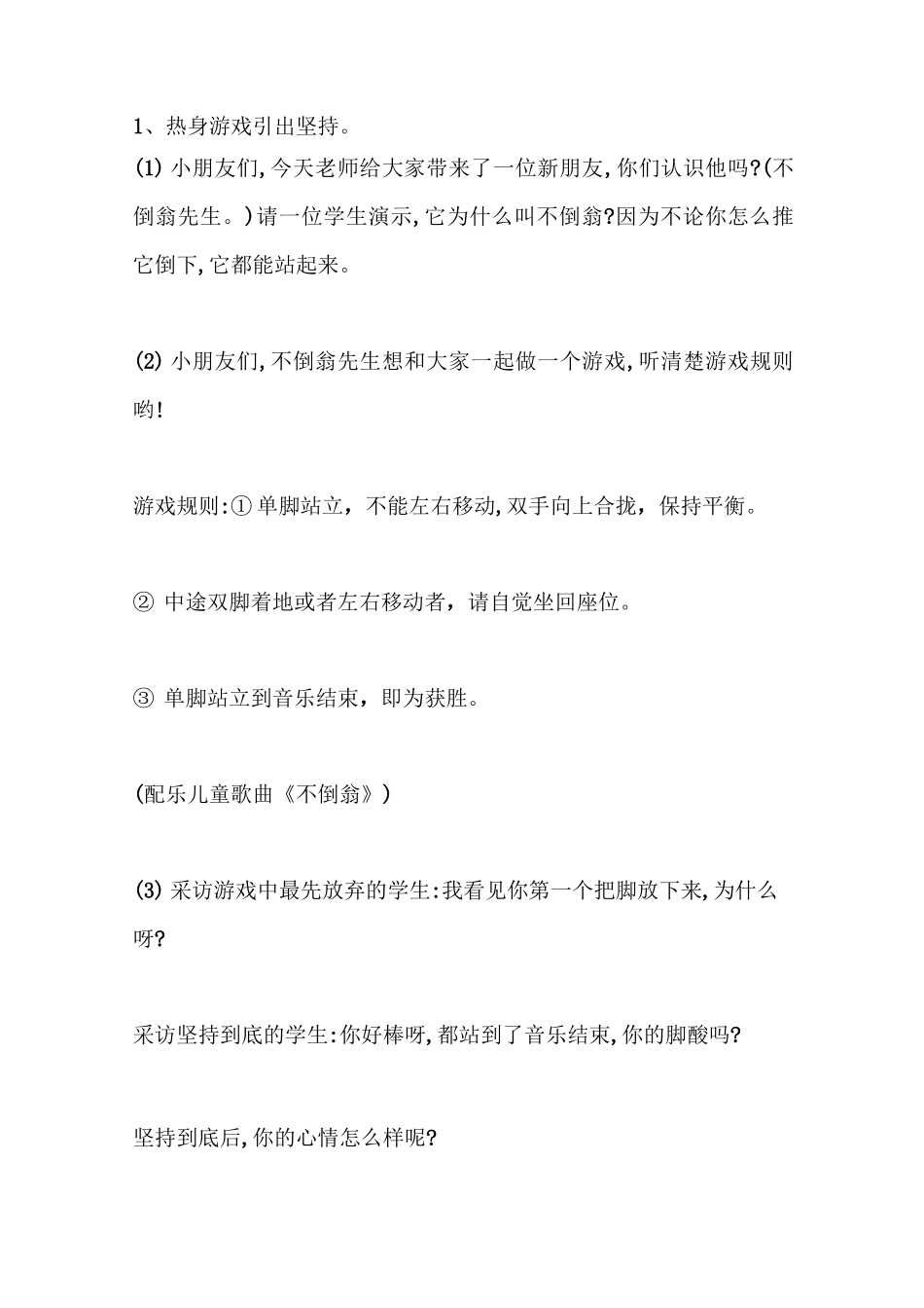 三年级下册心理健康教案-我能坚持 鲁画版_第2页