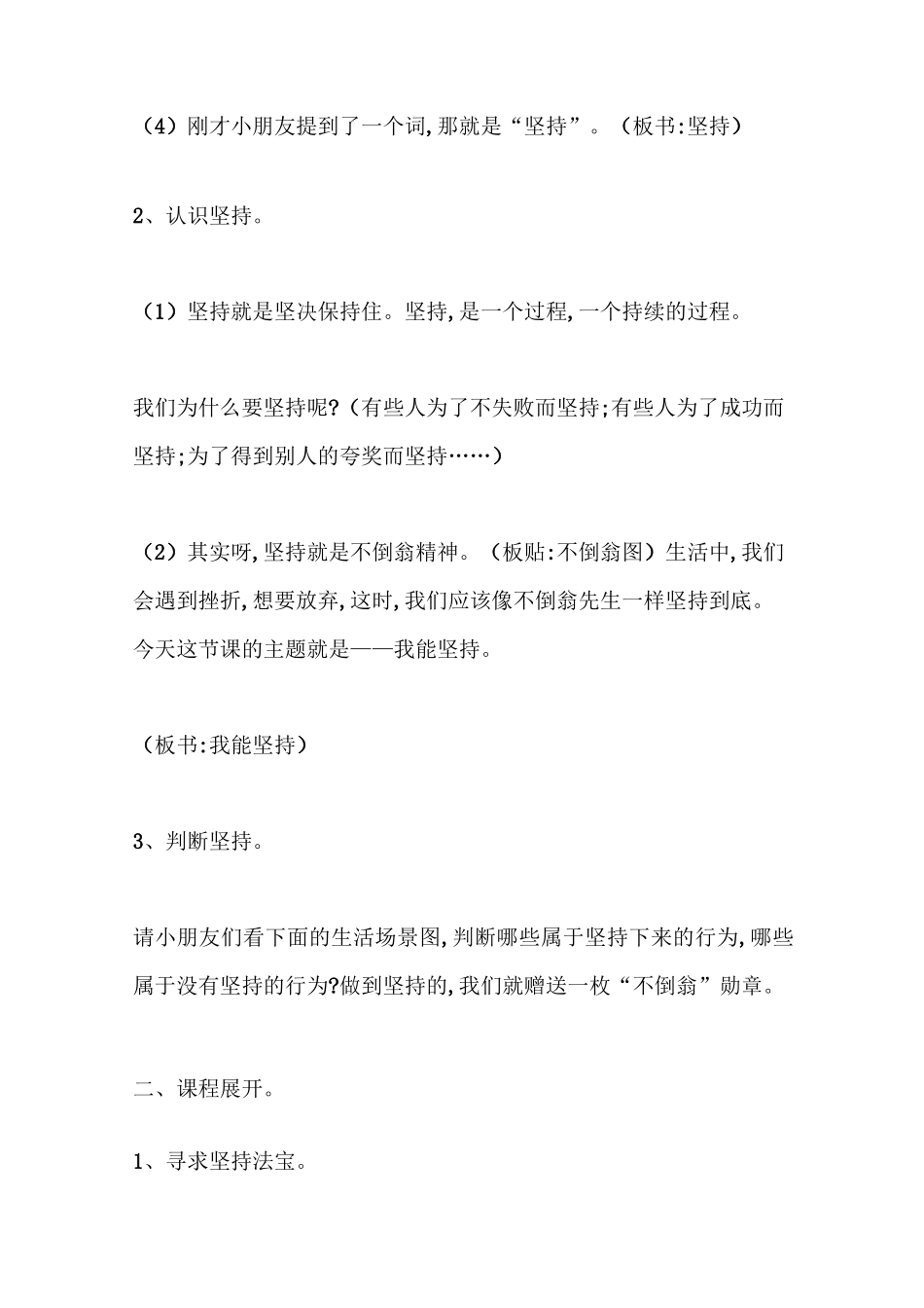 三年级下册心理健康教案-我能坚持 鲁画版_第3页