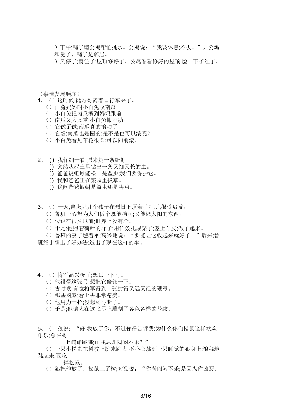 【小学语文】小学二年级连词成句、连句成段_第3页