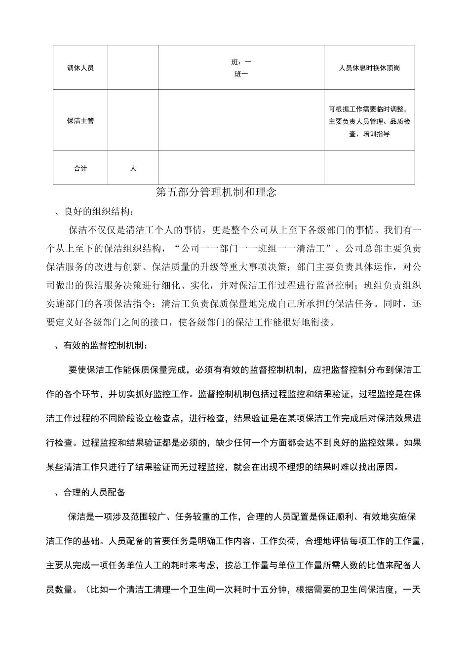 商场清洁服务外包方案_第3页