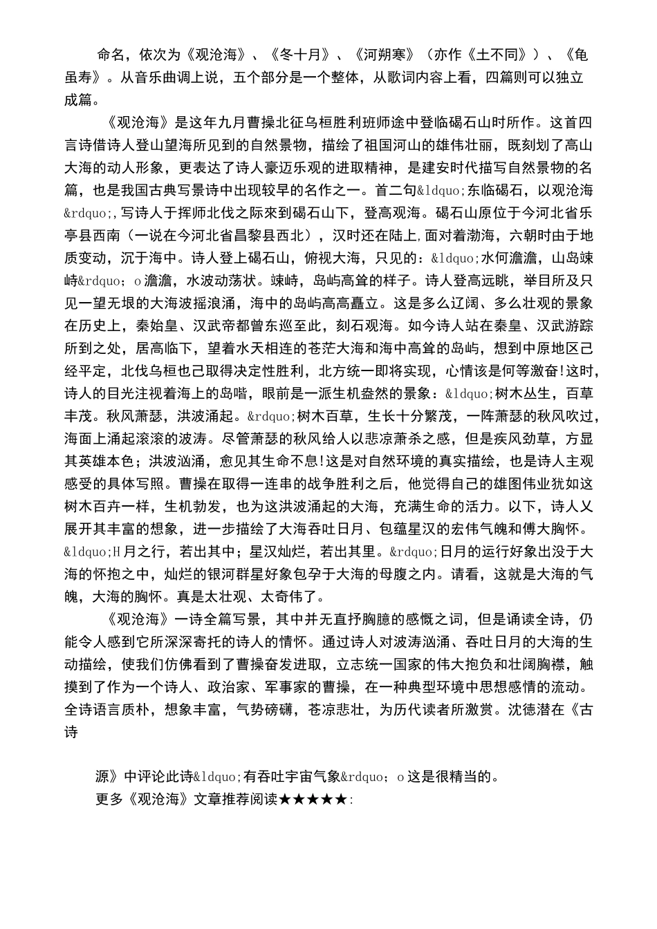 曹操观沧海原文_第2页