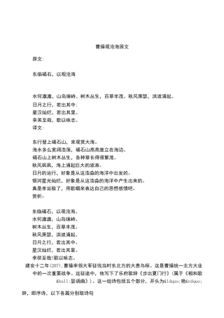 曹操观沧海原文