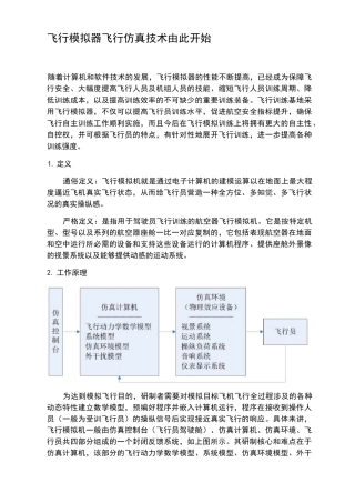 飞行模拟器飞行仿真技术由此开始
