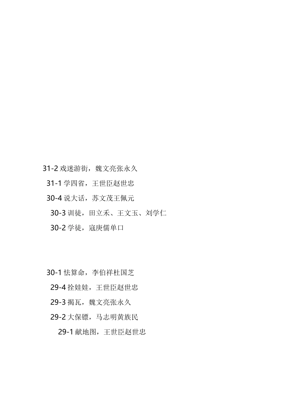 中国传统相声大全_第2页