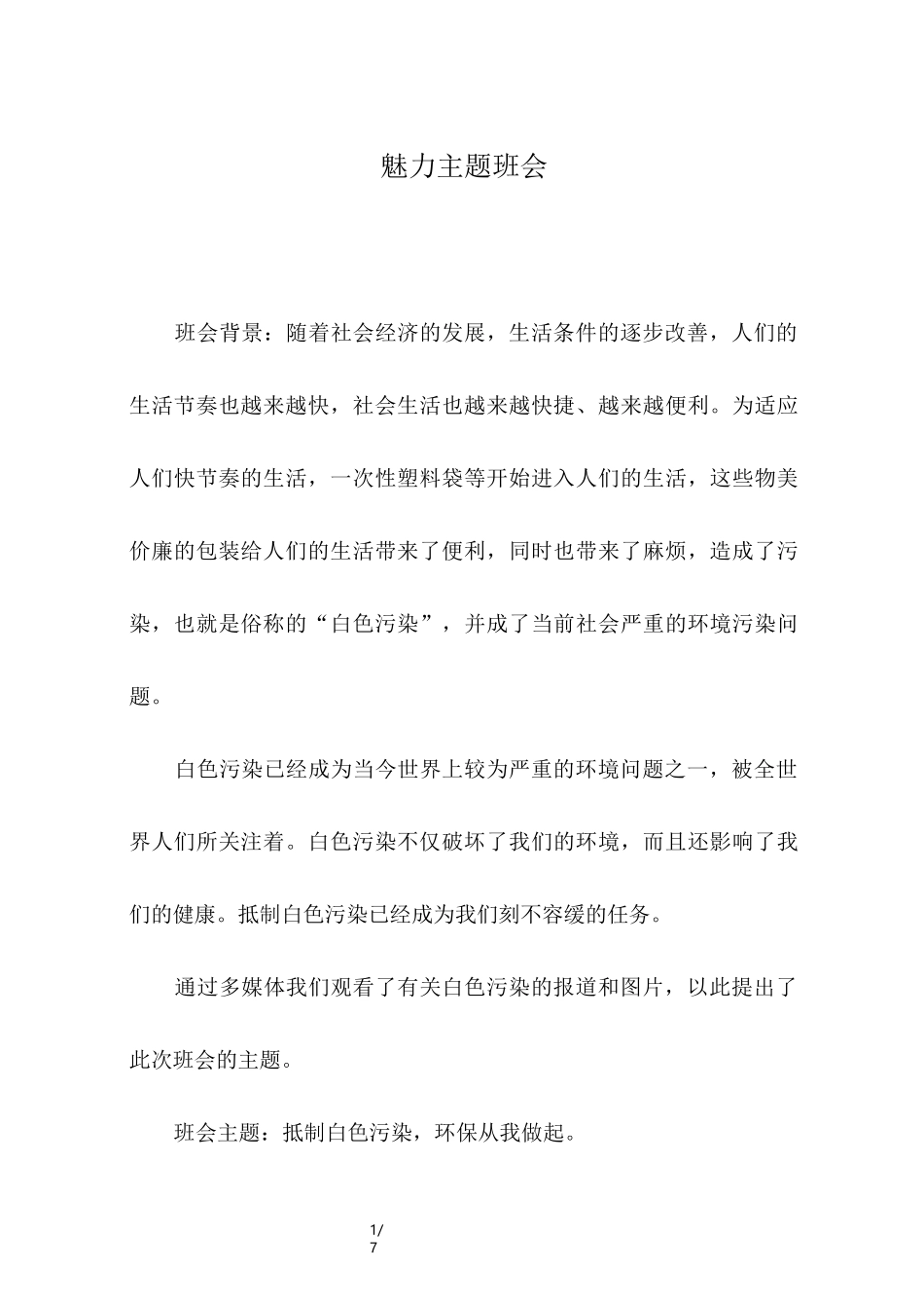 魅力主题班会_第1页