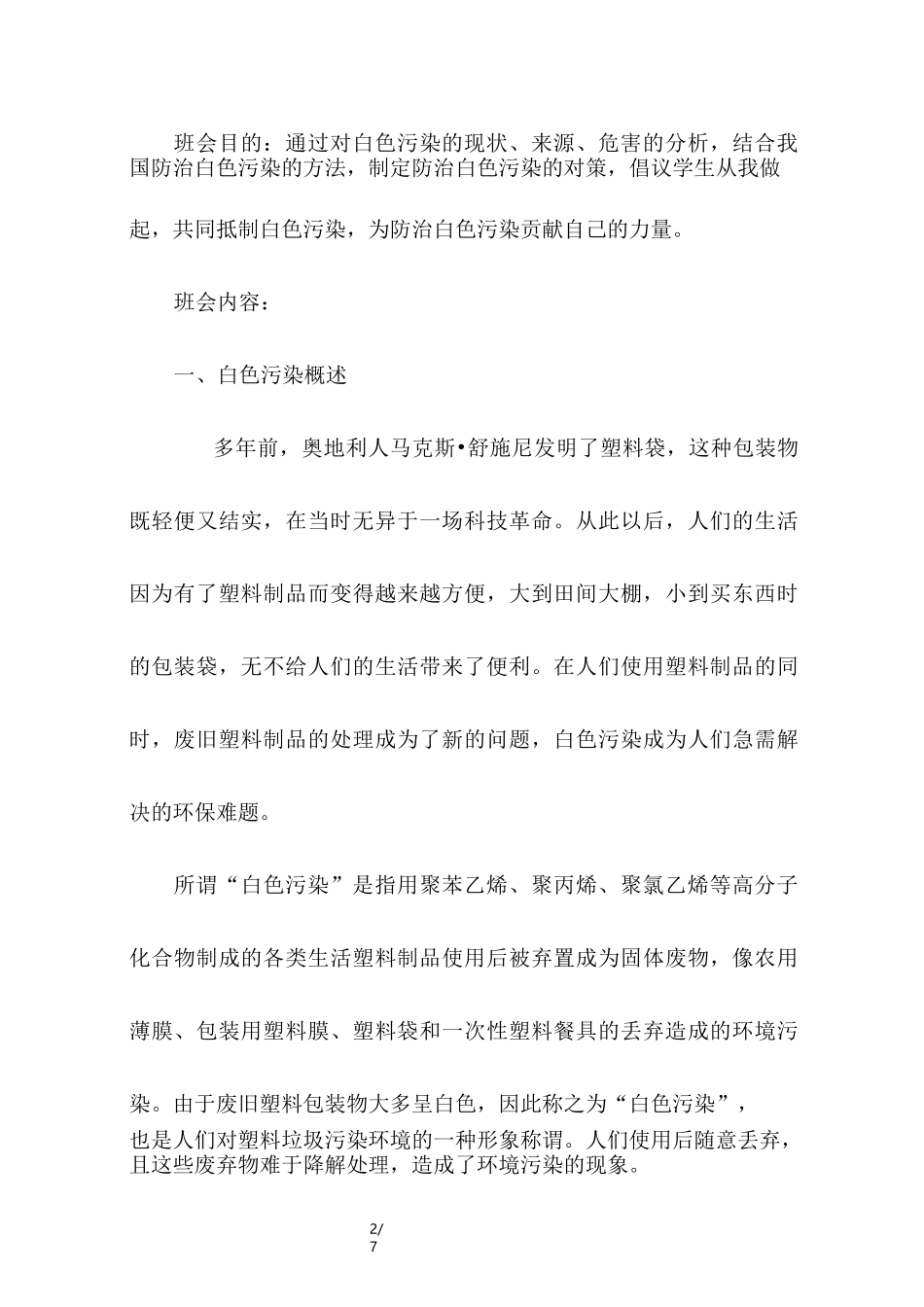 魅力主题班会_第2页