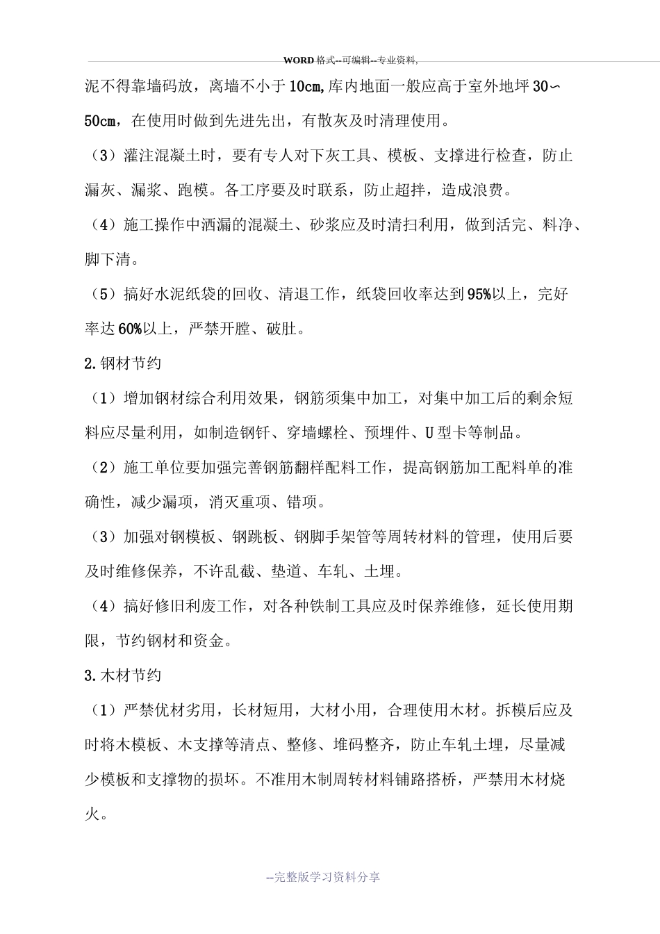 市政工程降低成本及节约措施_第3页