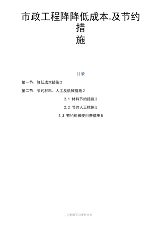 市政工程降低成本及节约措施