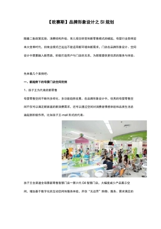 【欧赛斯】品牌形象设计之SI规划