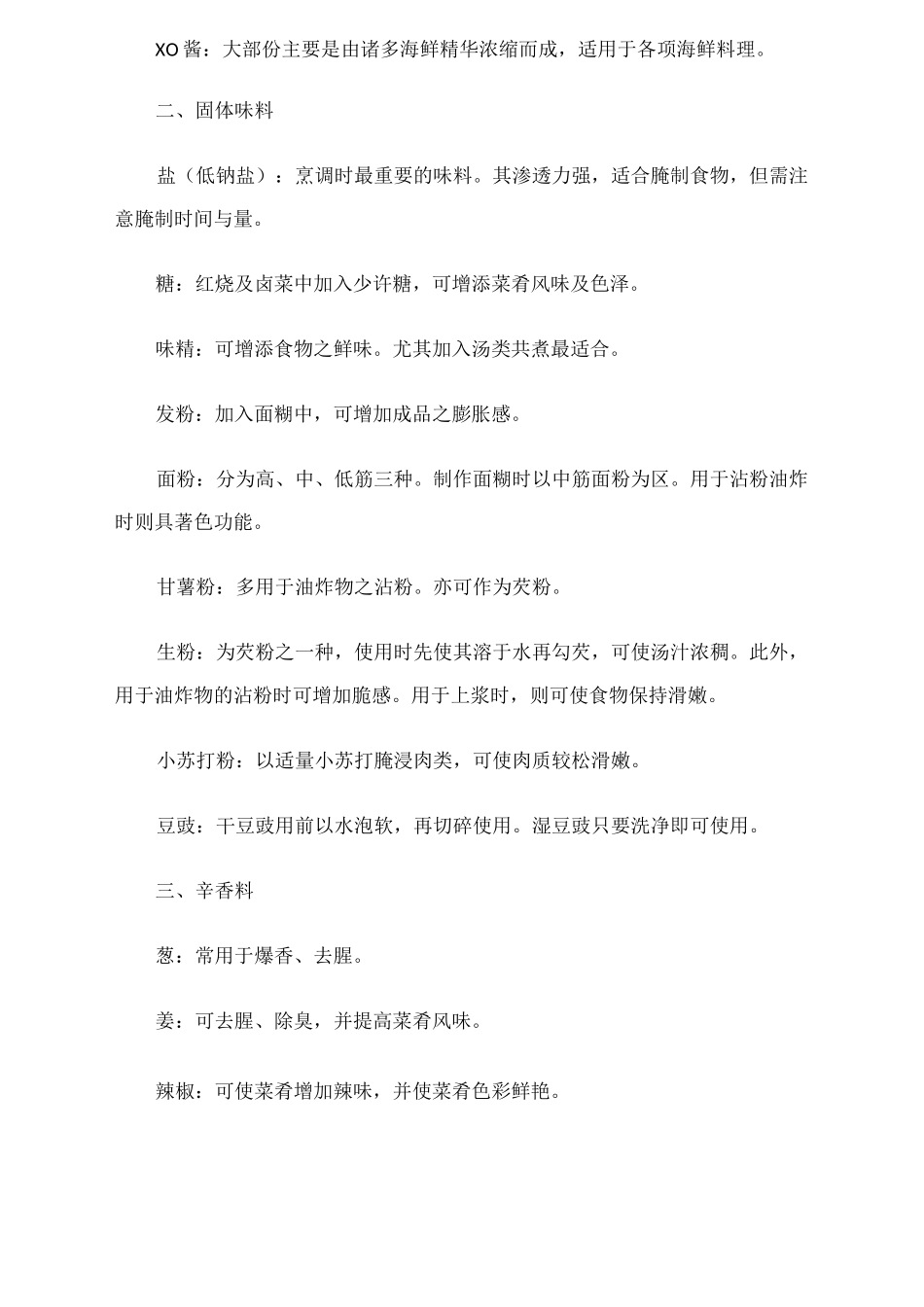 各种调味料的作用_第2页