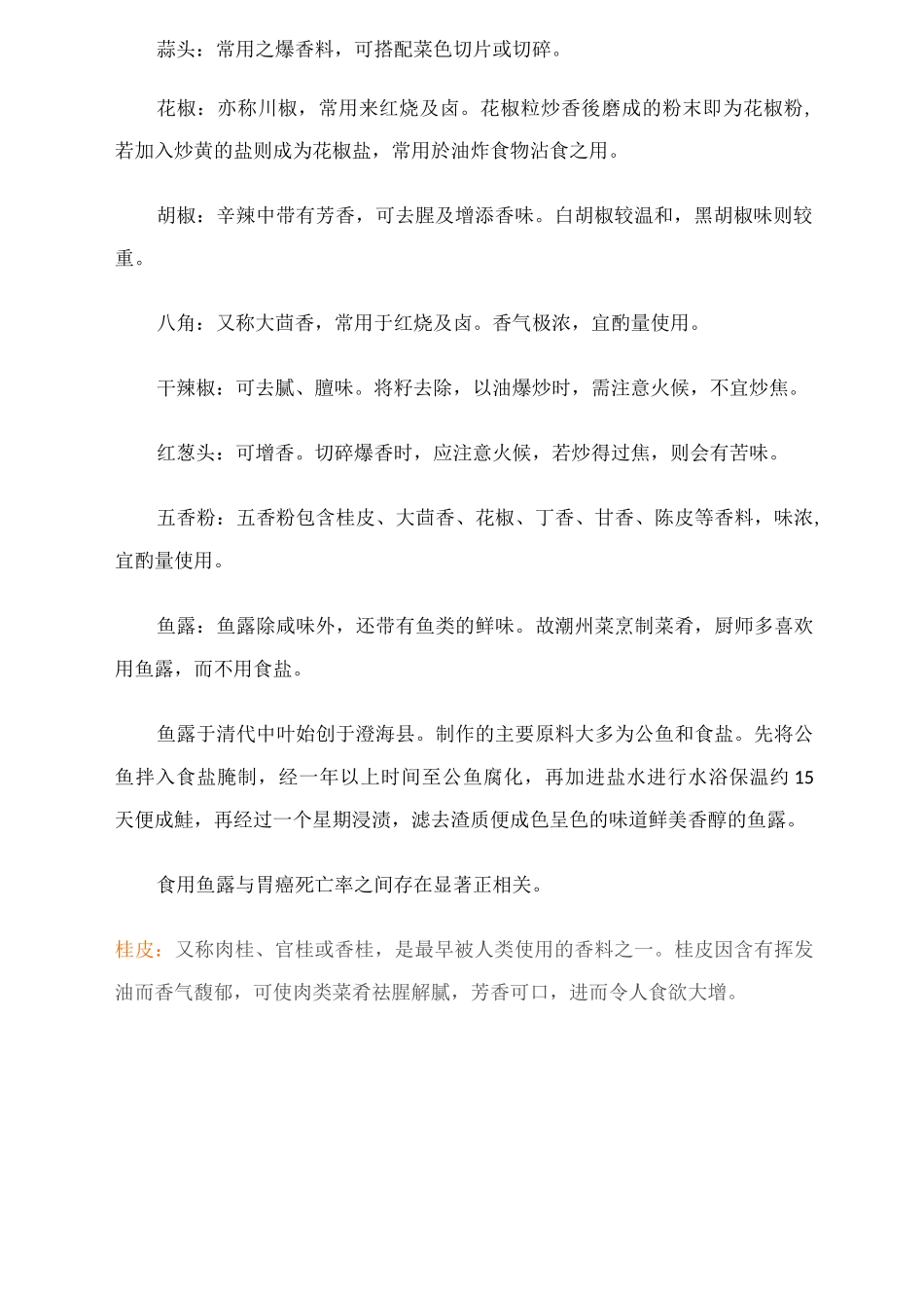 各种调味料的作用_第3页