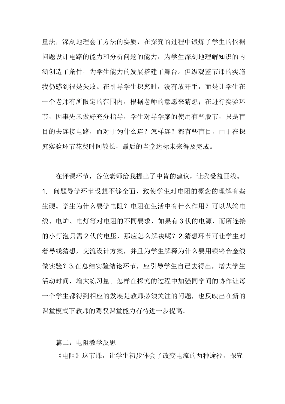电阻教学反思_第2页