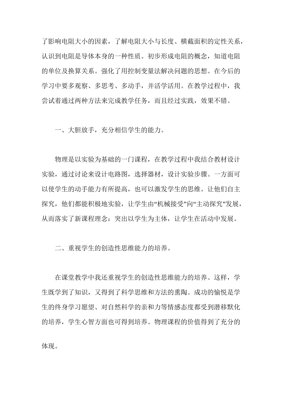 电阻教学反思_第3页