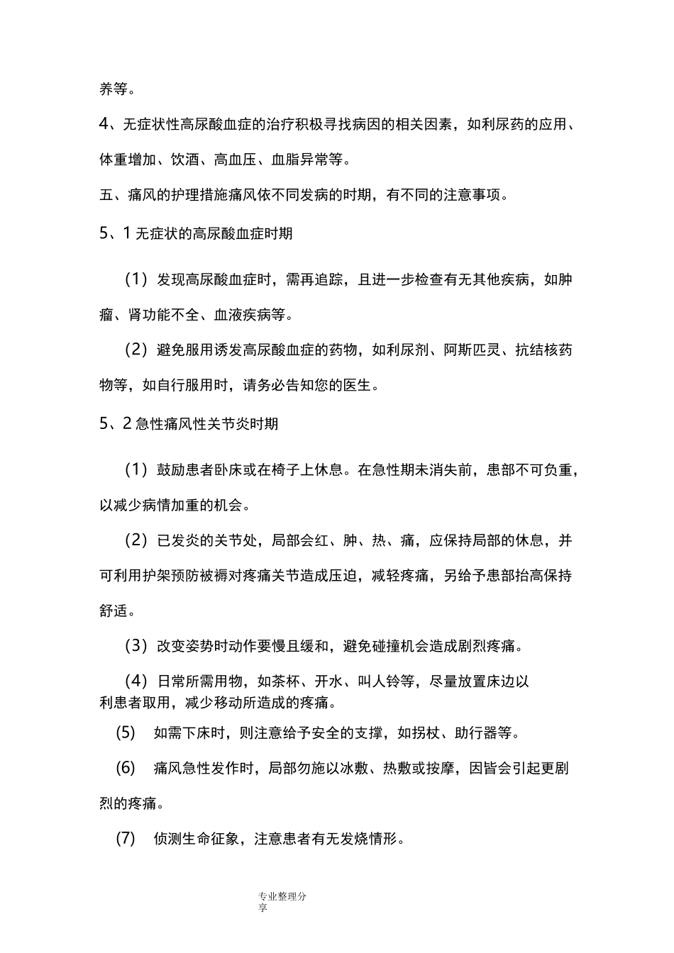 痛风-护理常规_第3页