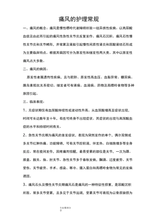 痛风-护理常规