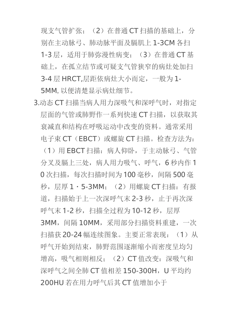 胸部CT检查方法_第2页