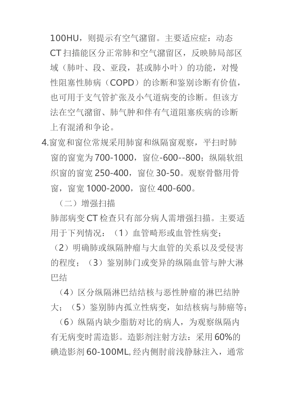 胸部CT检查方法_第3页