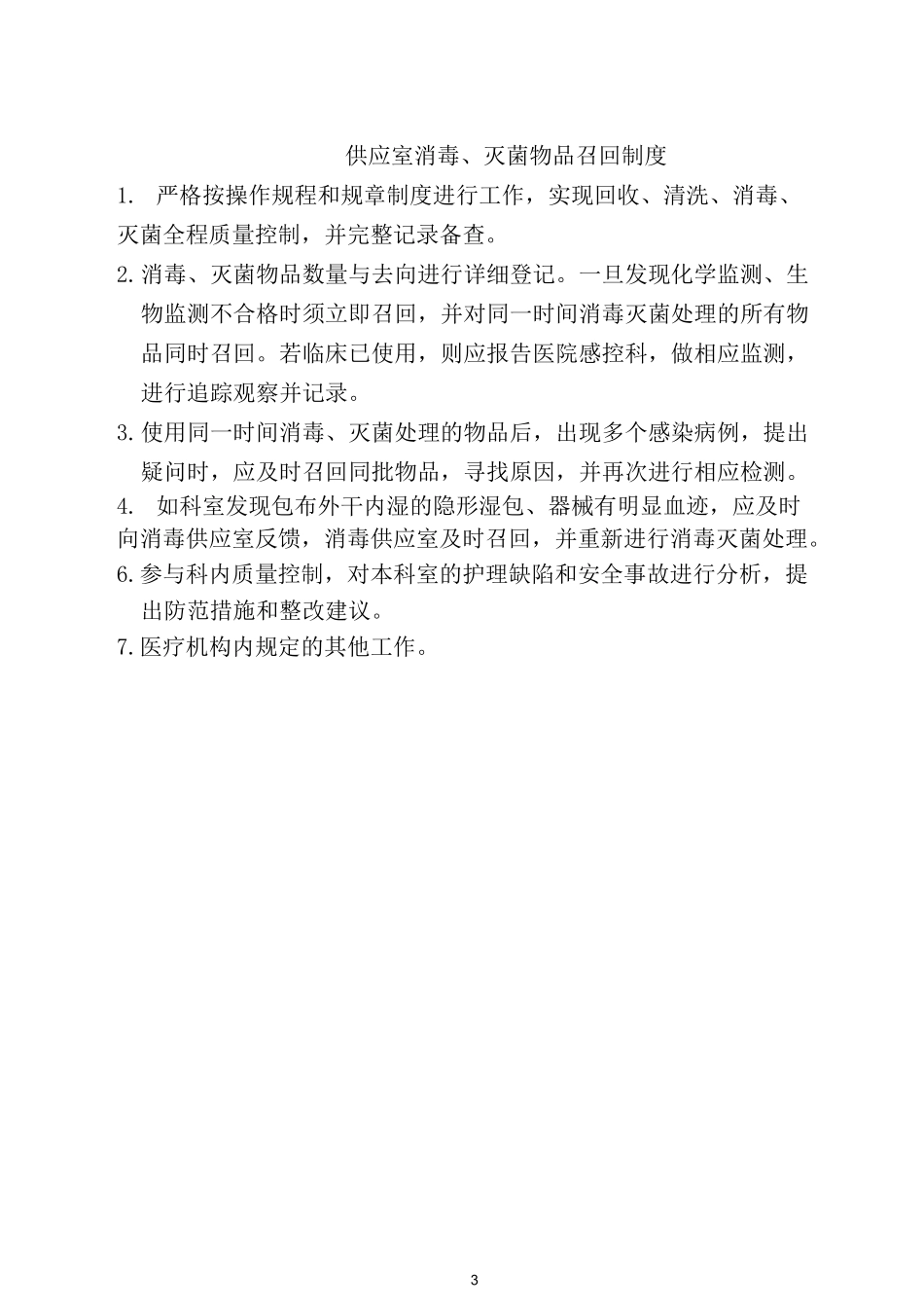 上墙制度供应室_第3页