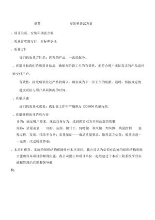 供货类项目实施方案