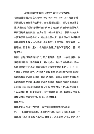 毛细血管渗漏综合症