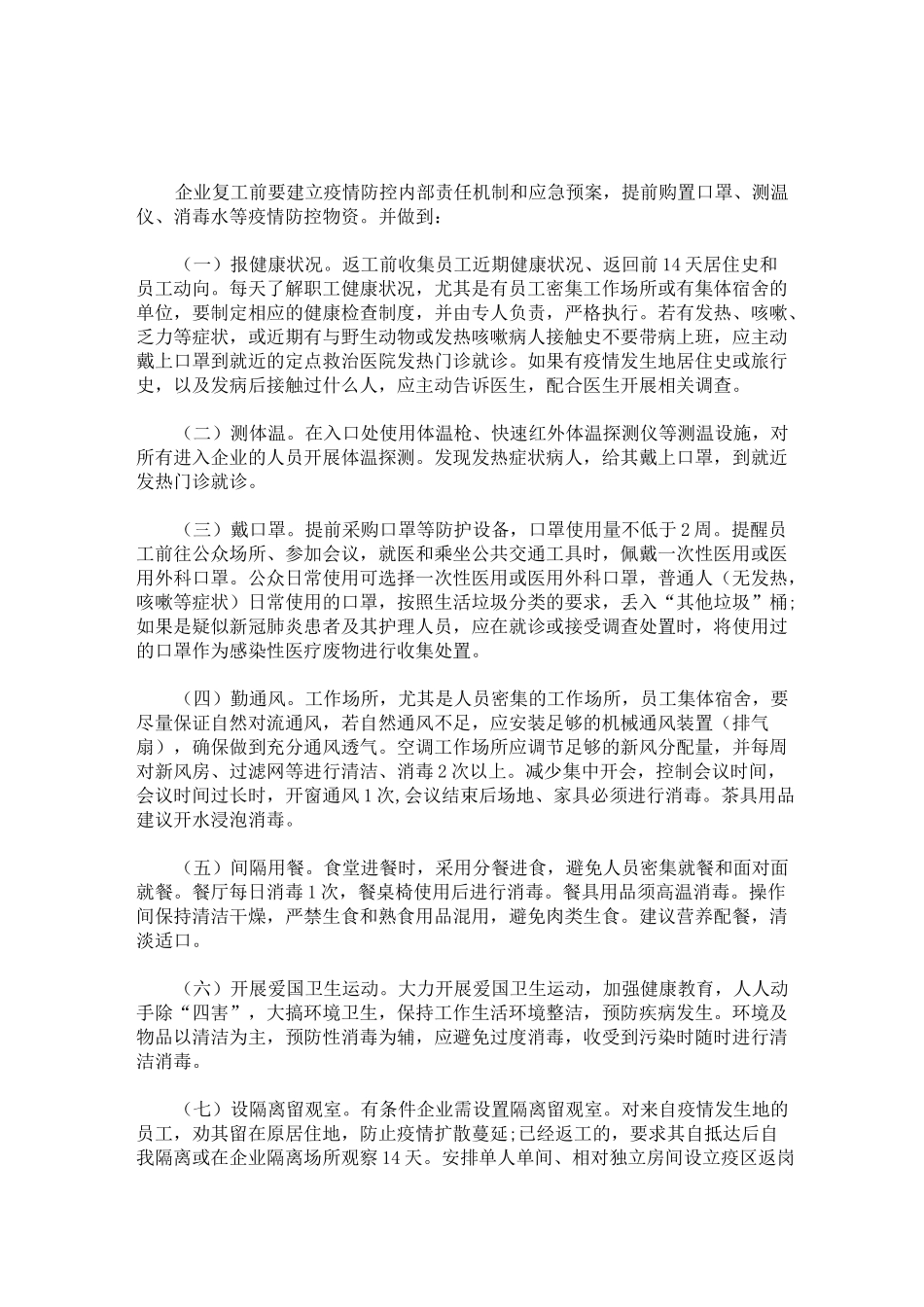 防疫管理制度(最新)_第1页