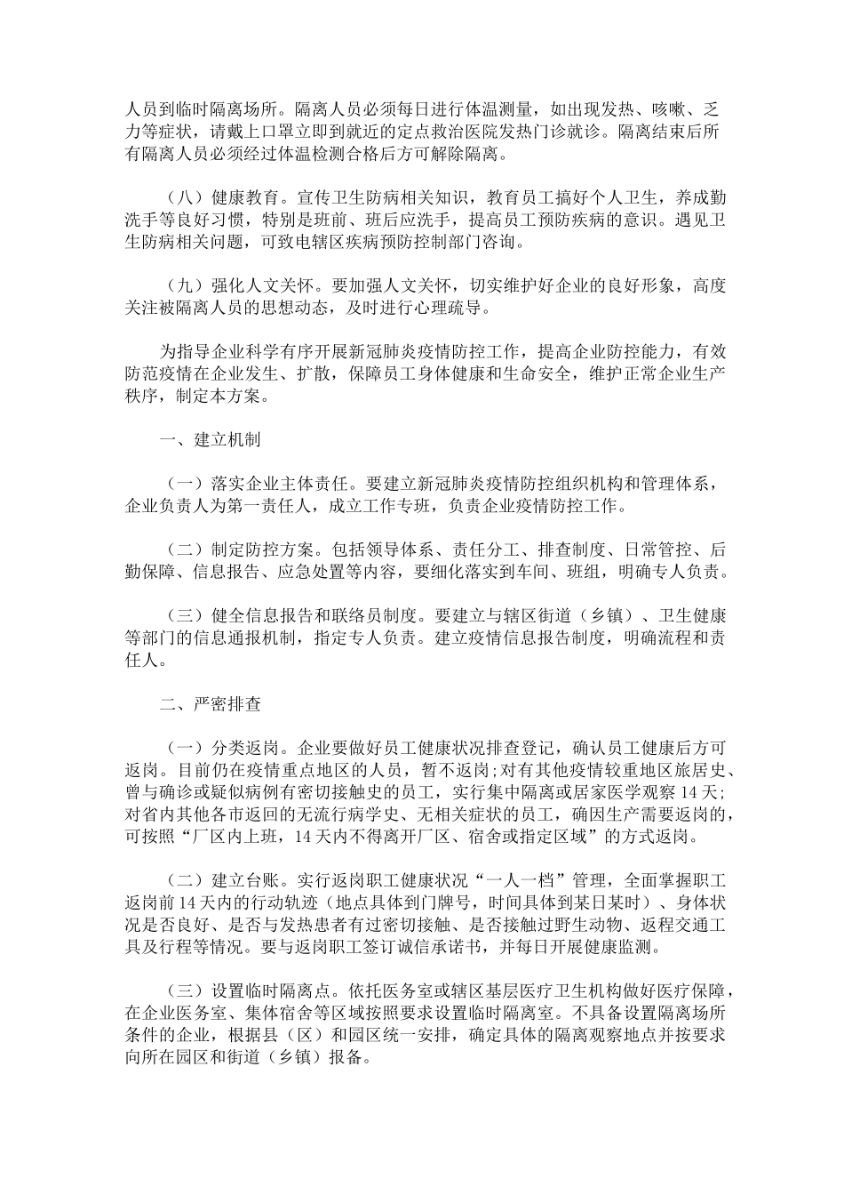 防疫管理制度(最新)_第2页