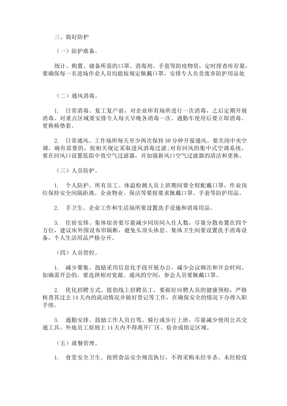 防疫管理制度(最新)_第3页
