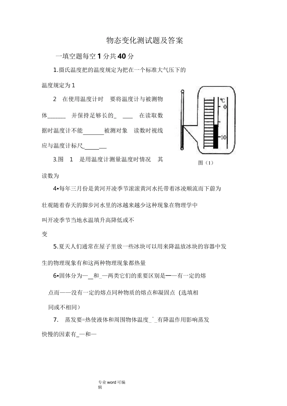 物态变化单元测试题与答案_第1页