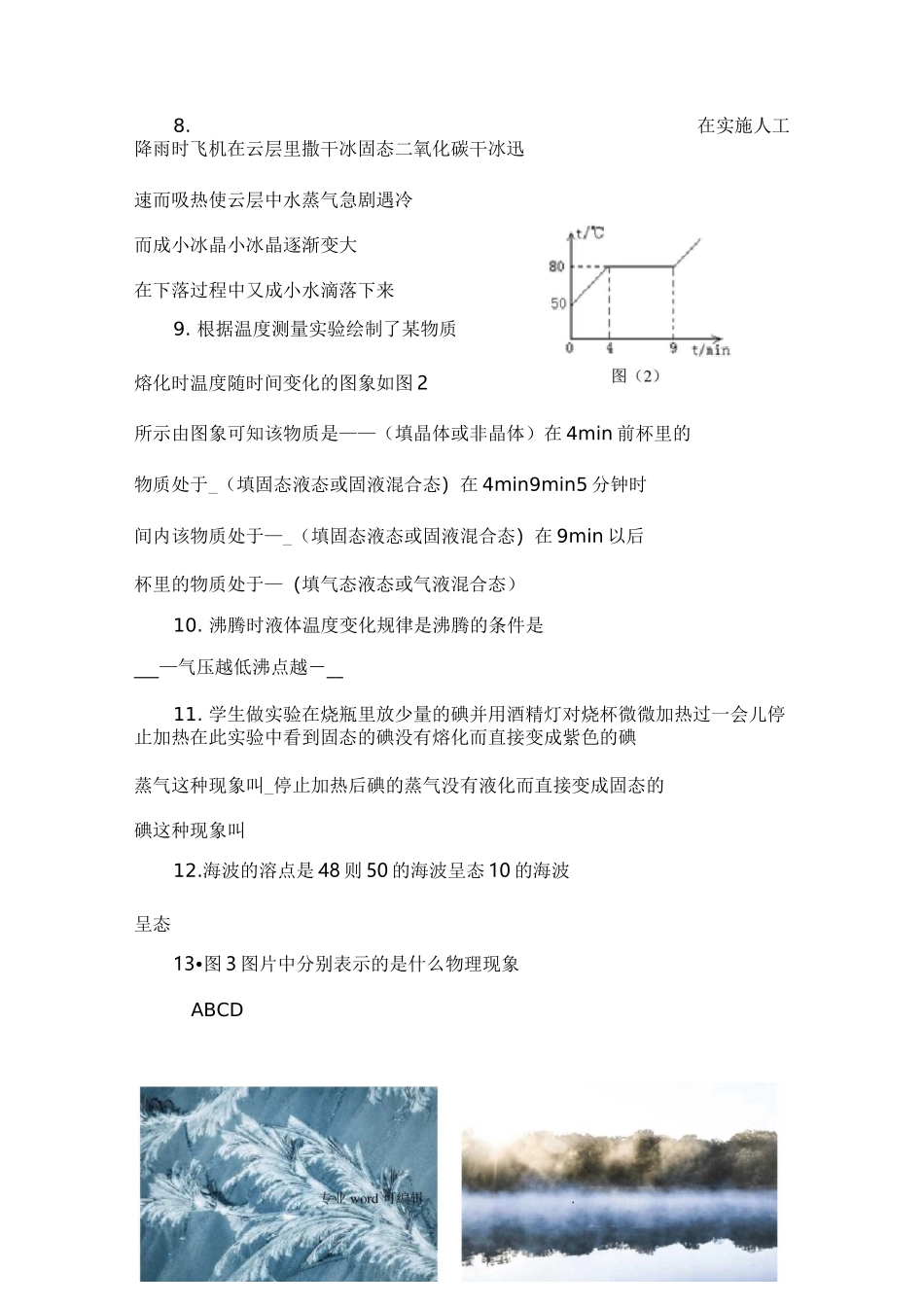 物态变化单元测试题与答案_第2页