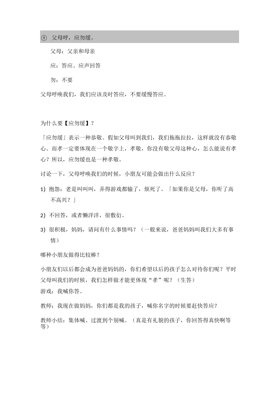 弟子规教案02,父母呼,应勿缓。父母命,行勿懒。父母教,须敬听。父母责,须顺承。冬则温,夏则凊。_第2页