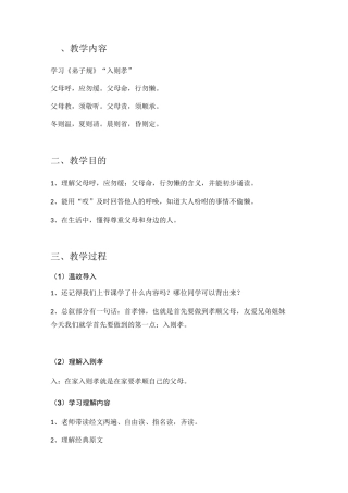 弟子规教案02,父母呼,应勿缓。父母命,行勿懒。父母教,须敬听。父母责,须顺承。冬则温,夏则凊。