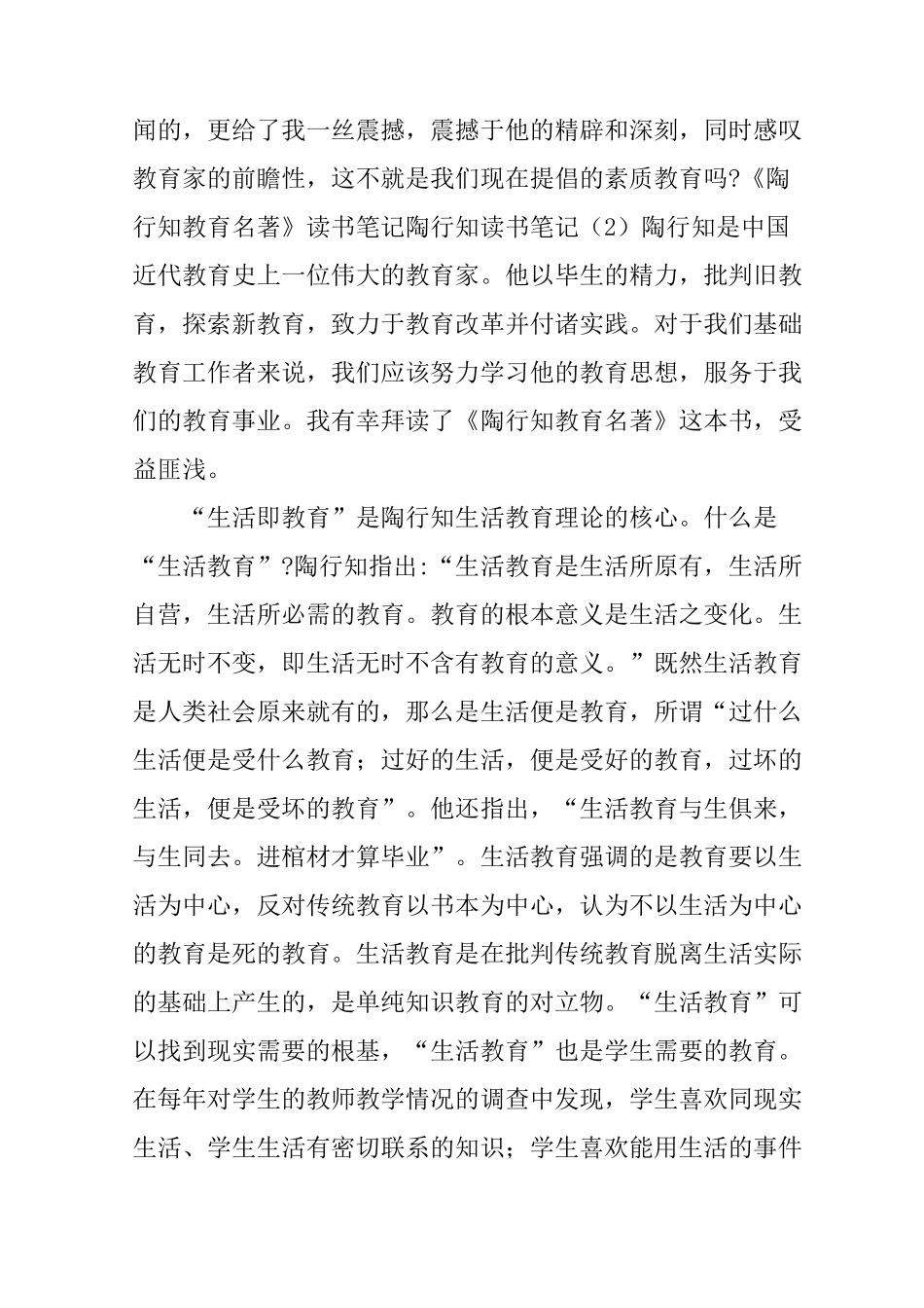 陶行知读书笔记4篇_第2页