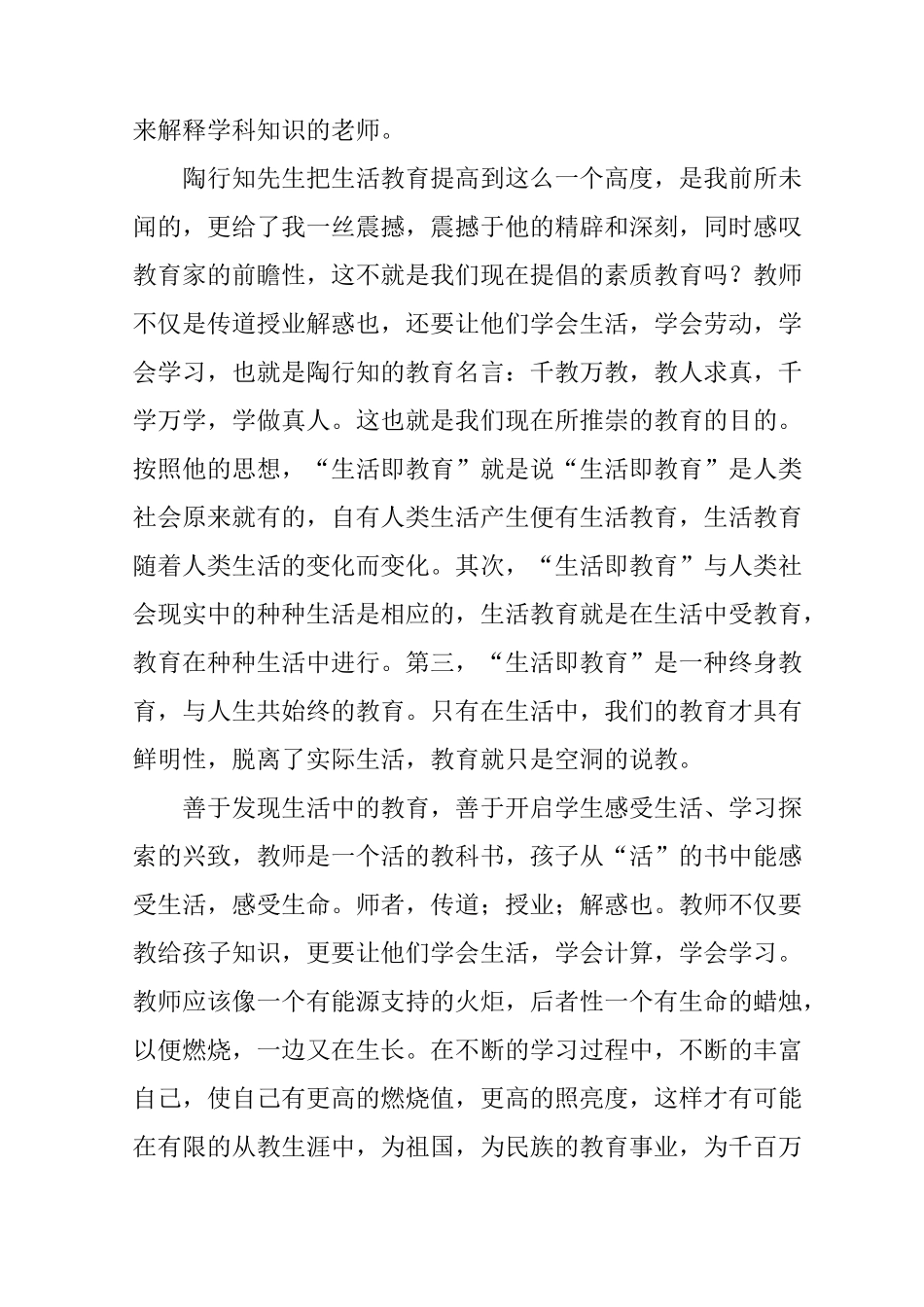 陶行知读书笔记4篇_第3页