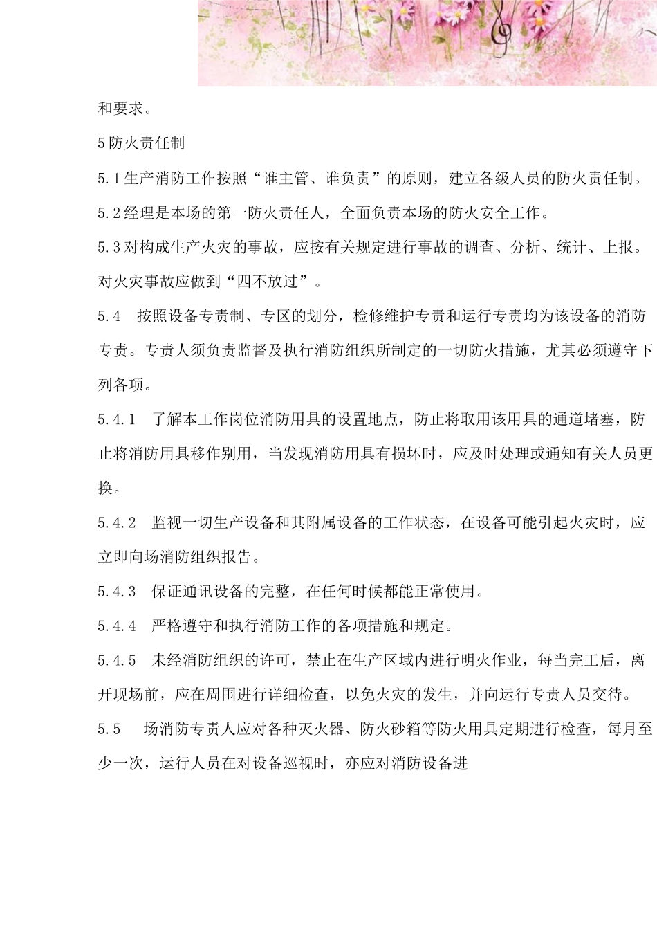 风力发电有限公司消防系统运行规程_第2页