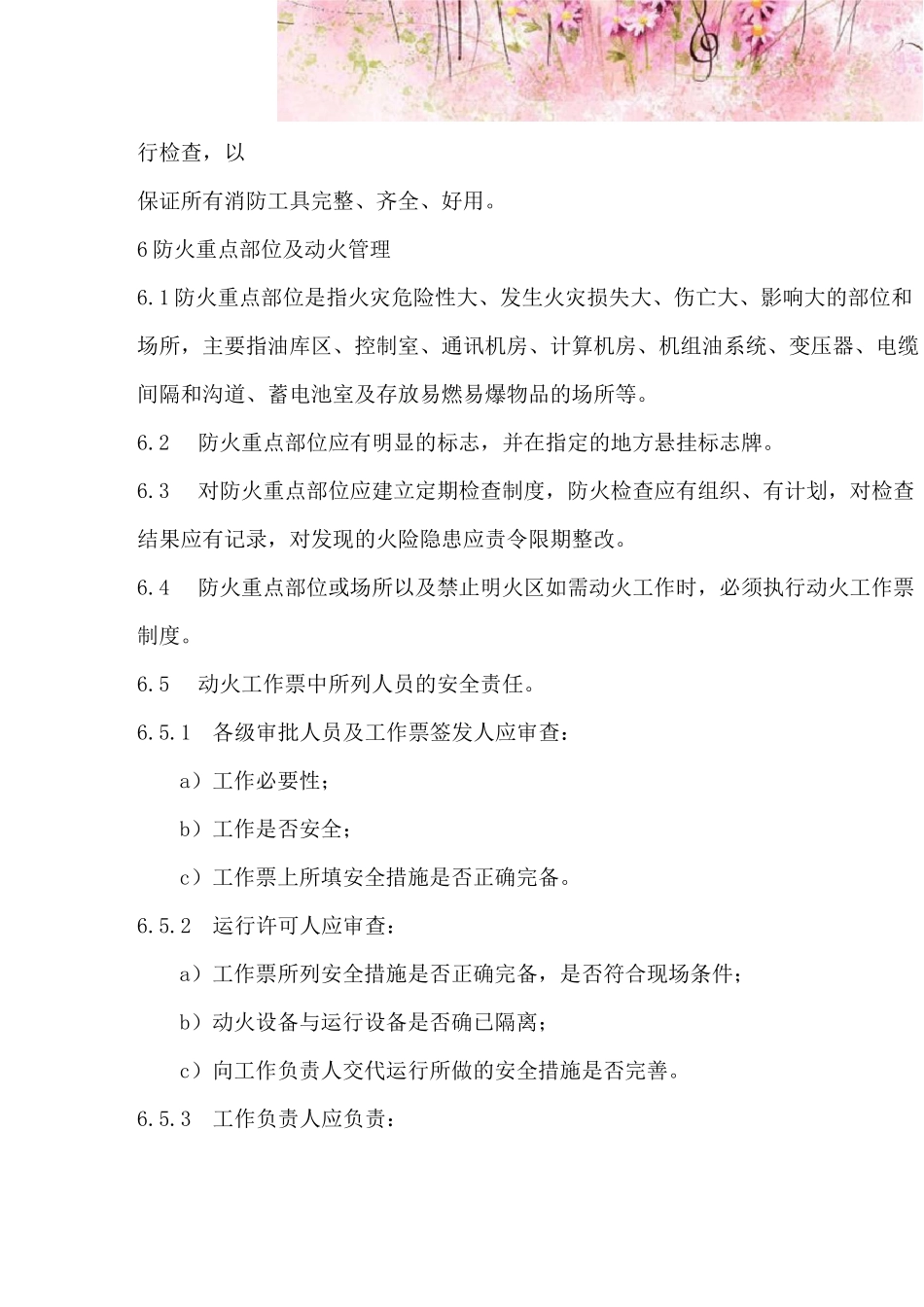 风力发电有限公司消防系统运行规程_第3页