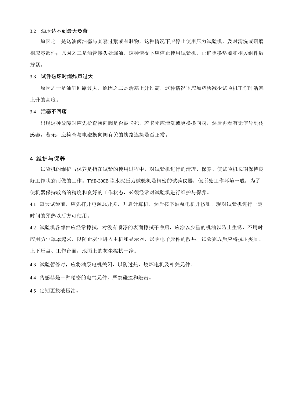 仪器设备维护与保养._第2页