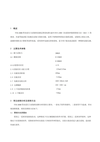 仪器设备维护与保养.