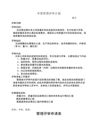 管理评审材料(样本)