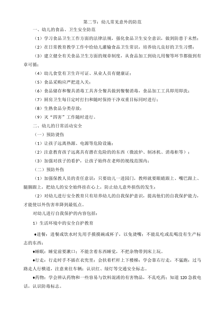 幼儿教师安全教育培训_第2页