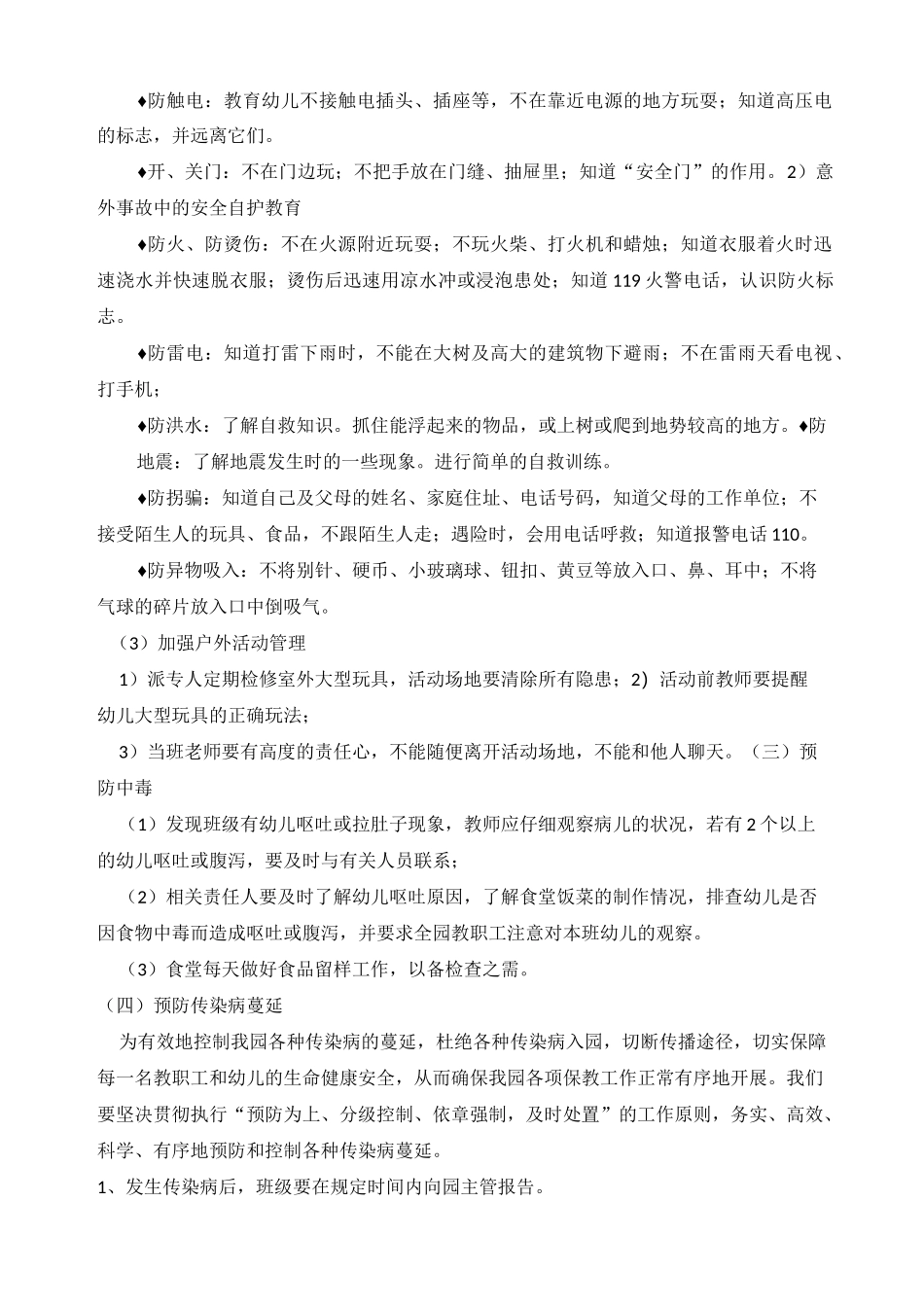 幼儿教师安全教育培训_第3页