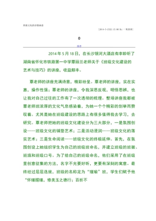 班级文化的诗情画意