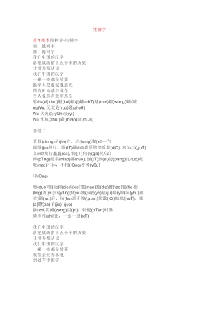 生僻字 沙漠骆驼歌词