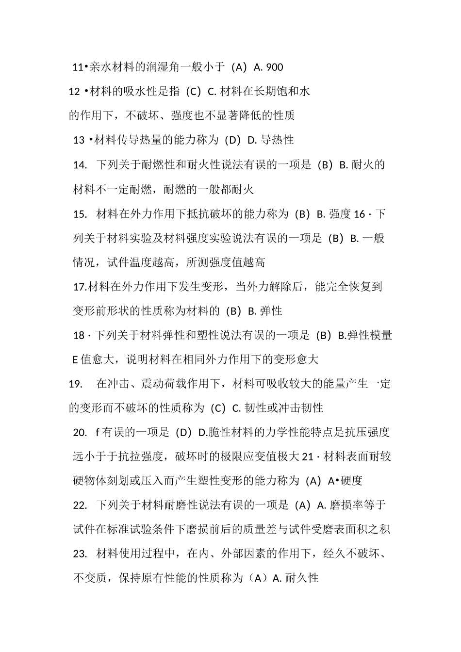 建筑材料答题_第2页